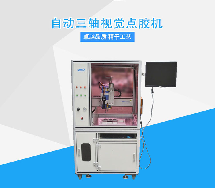 視覺(jué)點(diǎn)膠機(jī)
