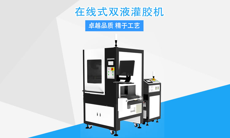雙液灌膠機(jī).jpg