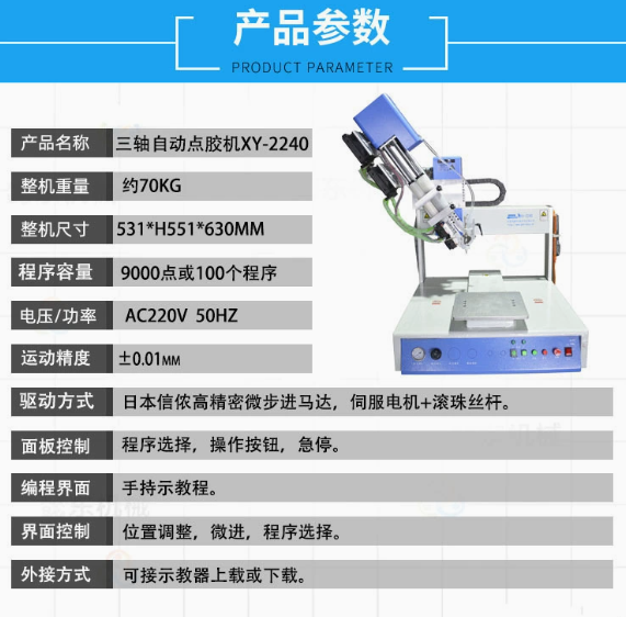 桌面式全自動(dòng)三軸點(diǎn)膠機(jī)產(chǎn)品參數(shù)