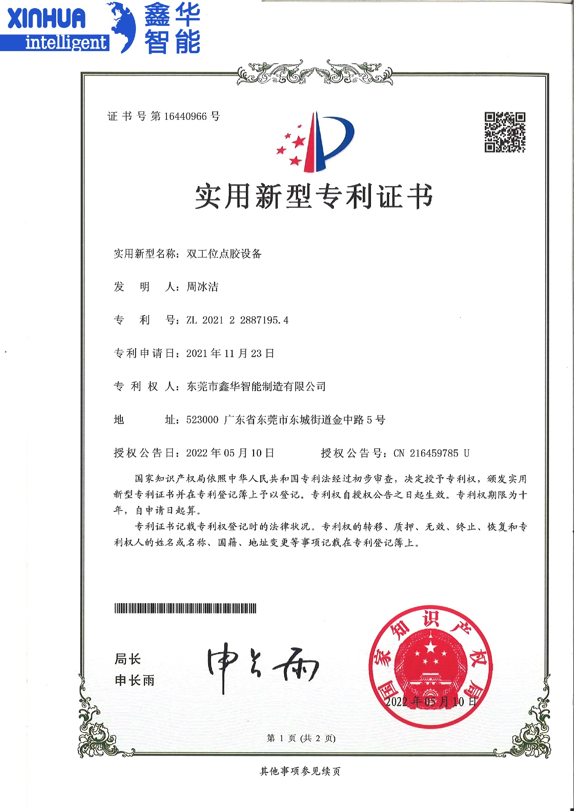 pack電池視覺雙工位點(diǎn)膠機(jī)實(shí)用新型專利證書