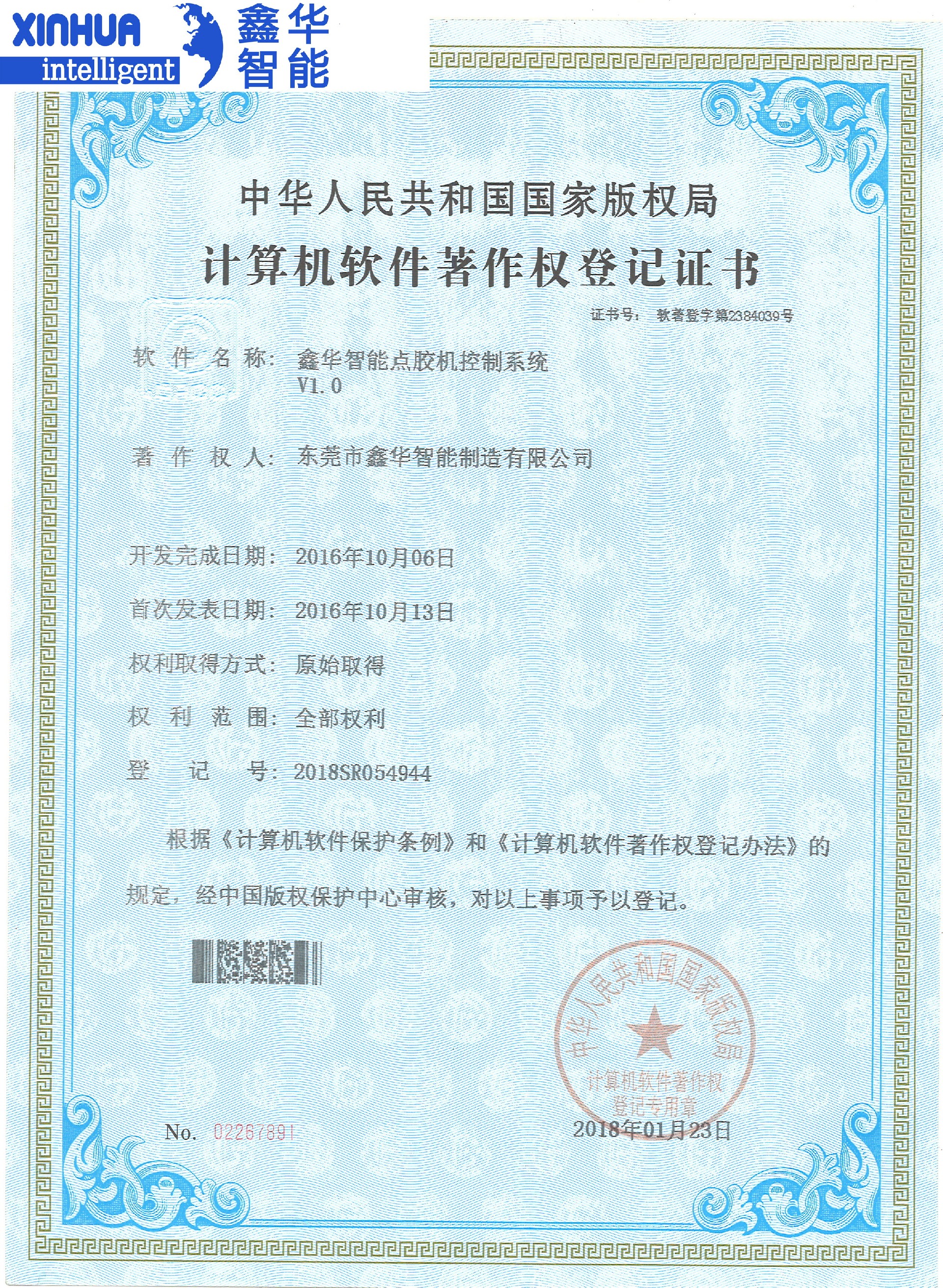 點(diǎn)膠機(jī)控制系統(tǒng)著作權(quán)登記證書