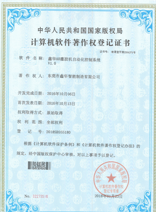分裝密封自動(dòng)點(diǎn)膠機(jī)專利證書