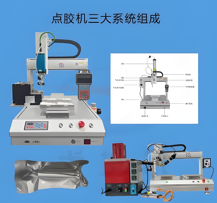 點膠機三大系統(tǒng)組成